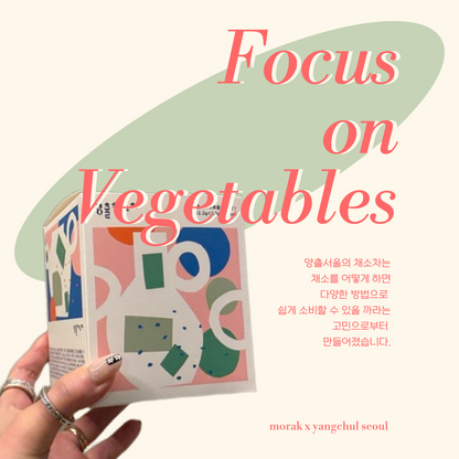 몸에좋은 습관 양출채소차