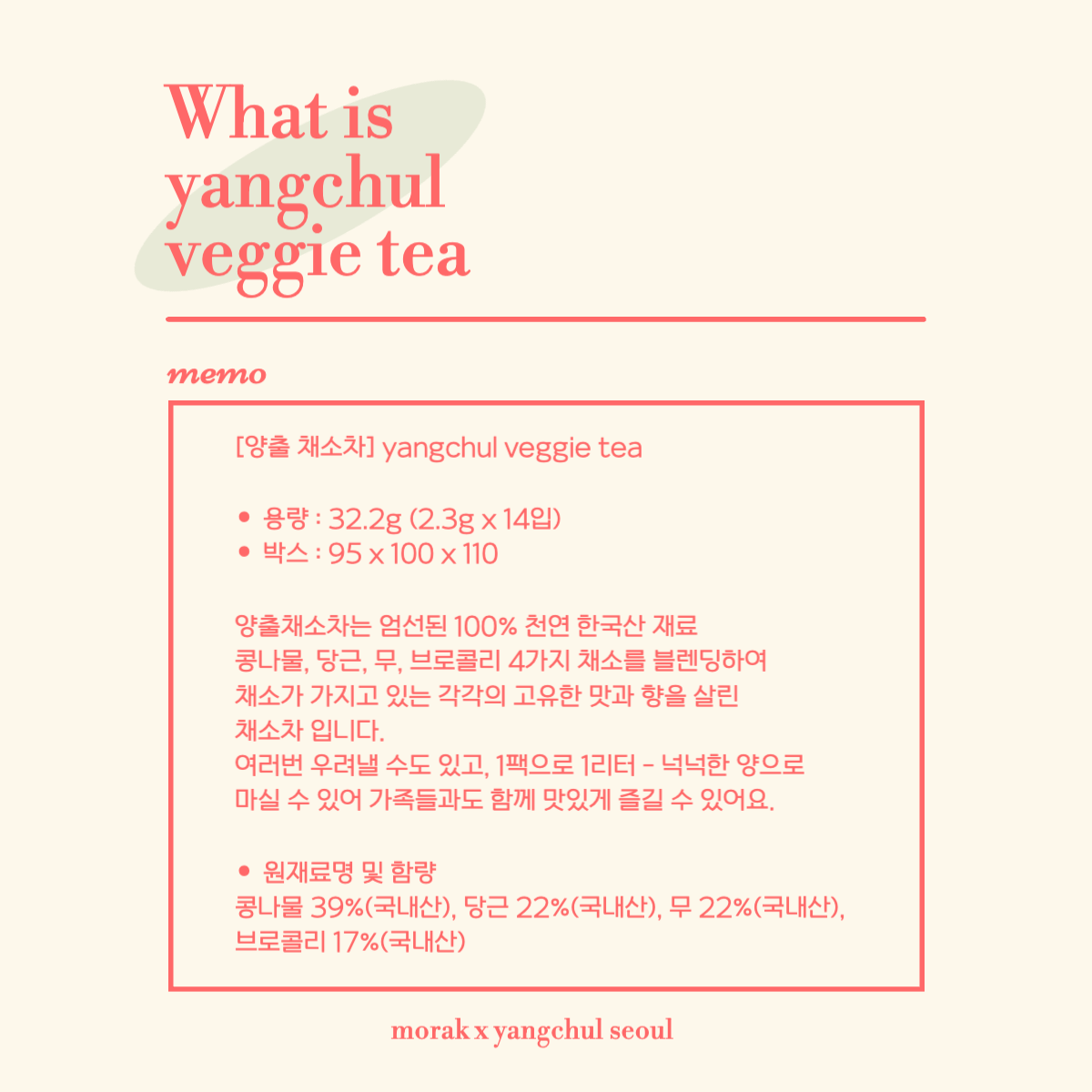 몸에좋은 습관 양출채소차