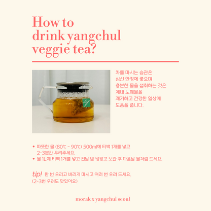 몸에좋은 습관 양출채소차