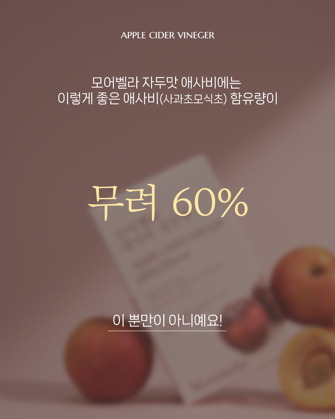 모어벨라 애사비 자두맛