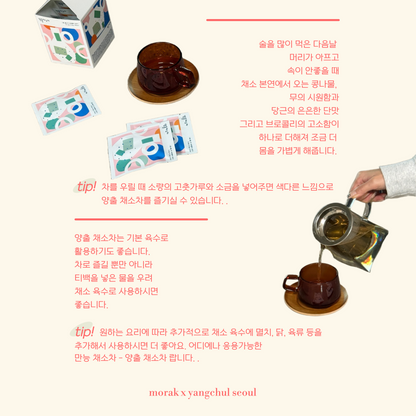몸에좋은 습관 양출채소차
