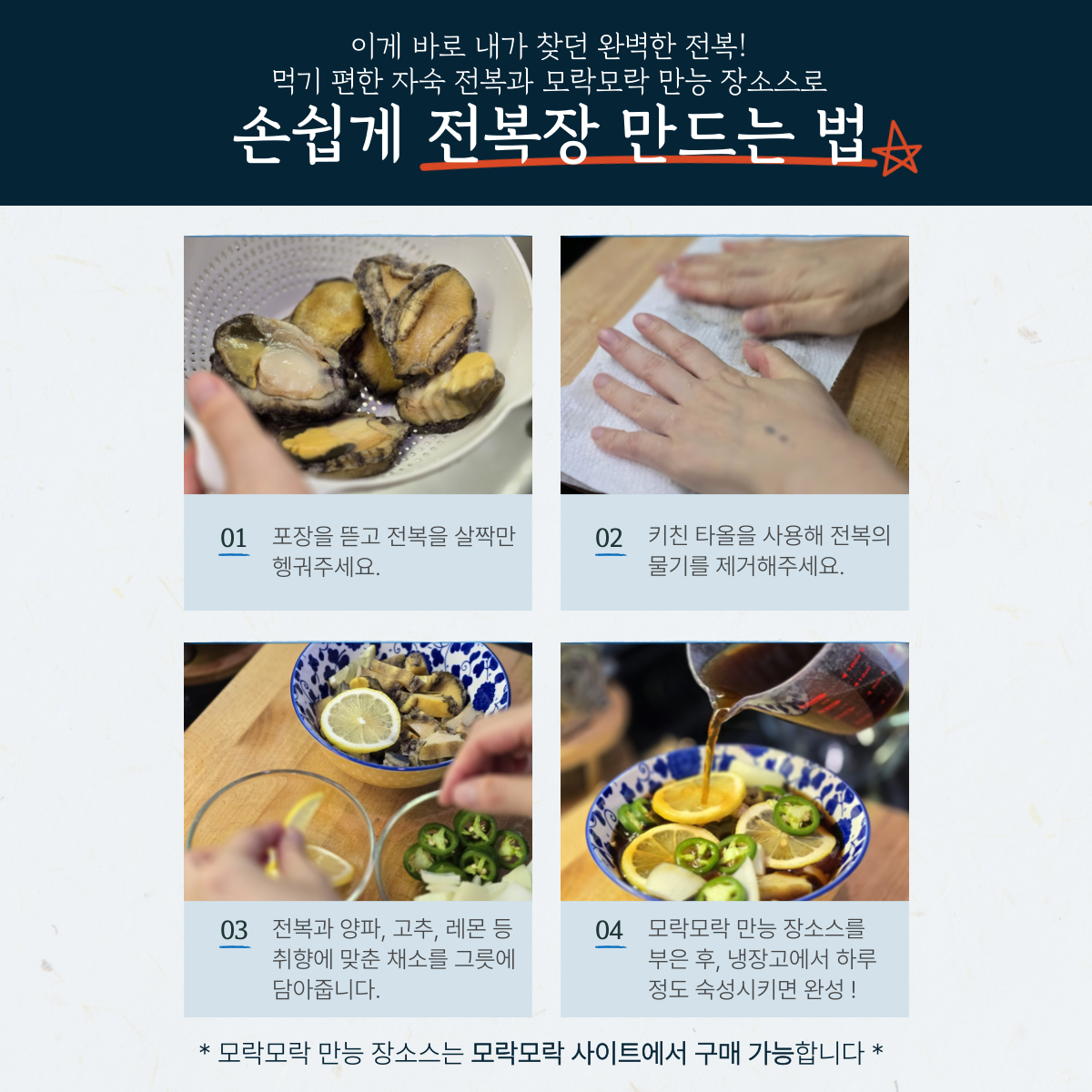 깔끔하게 손질되어 간편하게 즐길수있는 한국 완도산 자숙전복 8미