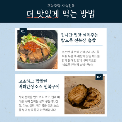 깔끔하게 손질되어 간편하게 즐길수있는 한국 완도산 자숙전복 8미