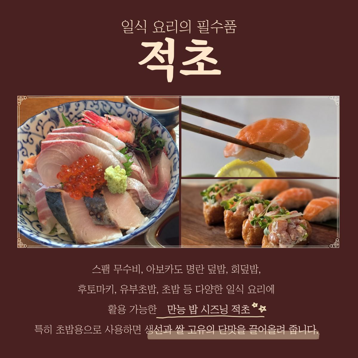 유명 스시레스토랑 레시피! 스시밥 적초 시즈닝 10oz