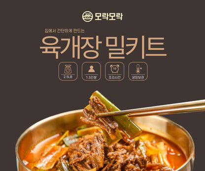 깊고 얼큰한맛! 정통 양지 육개장 밀키트 2.5lb (1-2인분)