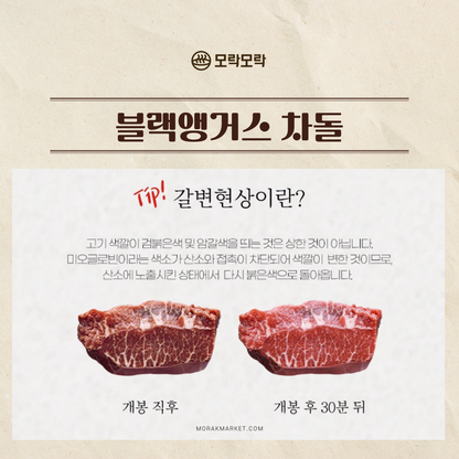 블랙앵거스 차돌 1lb (2인분)