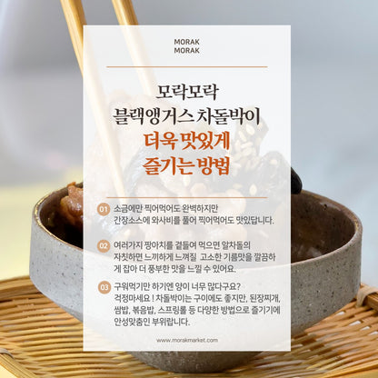 블랙앵거스 차돌 1lb (2인분)