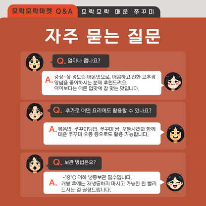 **중독적인 매운맛! 통통하고 쫄깃한 모락모락 쭈꾸미**