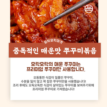 **중독적인 매운맛! 통통하고 쫄깃한 모락모락 쭈꾸미**