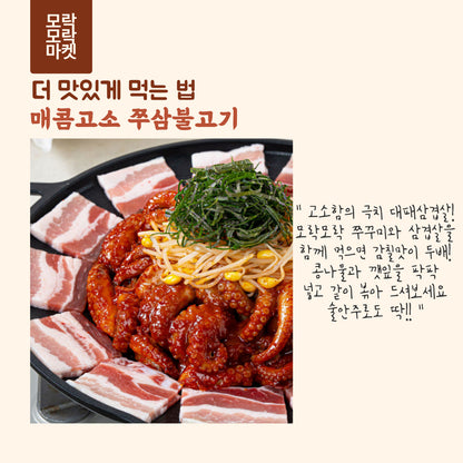 **중독적인 매운맛! 통통하고 쫄깃한 모락모락 쭈꾸미**