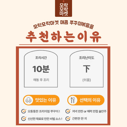 **중독적인 매운맛! 통통하고 쫄깃한 모락모락 쭈꾸미**