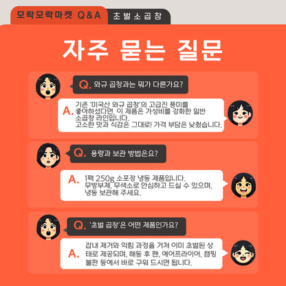 "초벌되어 편리한" 일반 소곱창 250g (1~2인분)