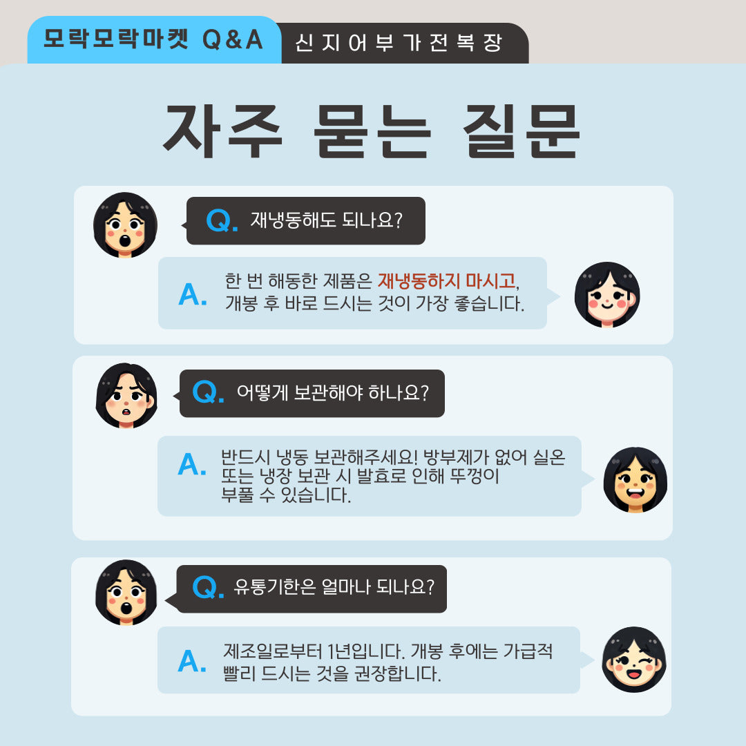 신지어부 프리미엄 냉동 전복장